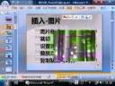 Power Point视频教程