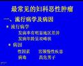 妇产科学