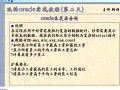 orcale视频教程(完美版)