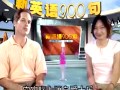 新英语900句全集视频教程