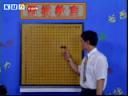 王元围棋中级教程（精品版）