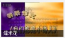 小学生作文快乐篇教程（精品版）