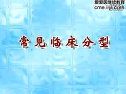 缺血性脑卒中临床诊治最新研究