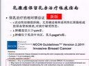 中国乳腺癌协会治疗指南和规范