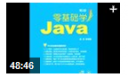 零基础入门学Java教程
