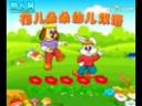 精品版花儿朵朵幼儿双语教程