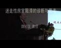 迷走性房室阻滞的诊断与思考