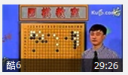 王元围棋中级教程（优质版）