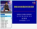 静脉血栓栓塞症的高危因素讲解