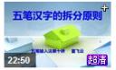 五笔打字教程（优质版）