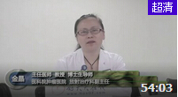 同步放化疗提高直肠癌生存期专家讲座