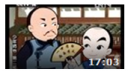 少年师爷动画视频（优质版）
