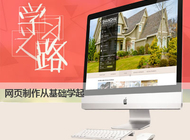 网页制作我们从基础学起