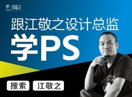最简单易懂的ps设计教程