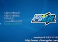 智能社JavaScript视频教程