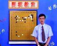 王元围棋中级全套视频教程
