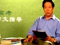 高考作文指导全套视频教程
