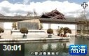美味中国江南饮食文化教学视频