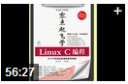 零点起飞学Linux C编程教程