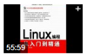 linux编程从<em>入门</em>到精通教程
