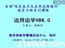 Visual.Basic.6 详解视频教程