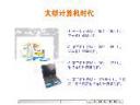 计算机基础知识详解视频教程