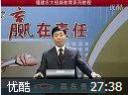 赢在责任讲座视频