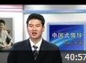 中国式领导教程