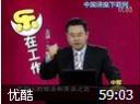 乐在工作讲座视频