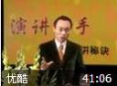 成功演讲密决教程