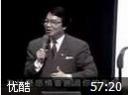 谈情说爱话人生讲座视频