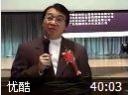 幸福婚姻揭密讲座视频