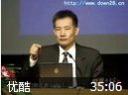 管理真相讲座视频
