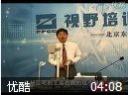 精确管理讲座视频