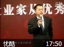 成功的十大关系讲座视频