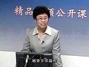 中国古代妇女史讲座视频