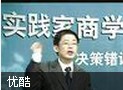 决策力讲座教程