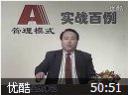 A管理模式讲座教程
