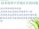 浙大技术创新治理教程