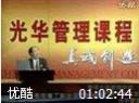 企业规范化管理视频教程