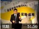 企业信息化与ERP教程
