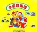 小蜜蜂英语全集视频教程