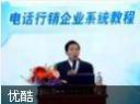电话行销企业系统教学视频