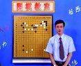 王元围棋中级全套教程