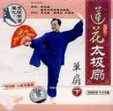 莲花太极扇全集教学视频