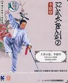 李德印三十二式太极剑教程