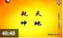 《易经》文学学说解读教学视频