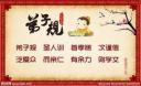 《弟子规》实例教育课堂实录