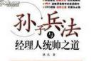 《孙子兵法》统帅军事谋略解读教学视频
