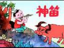寓言故事儿童文学教学视频